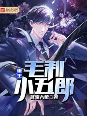 重生毛利小五郎第一版主