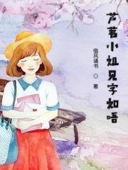 芦苇姐姐啥意思