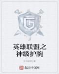 英雄联盟之最