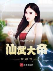 仙武大帝女主