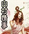 娘娘她总是不上进270