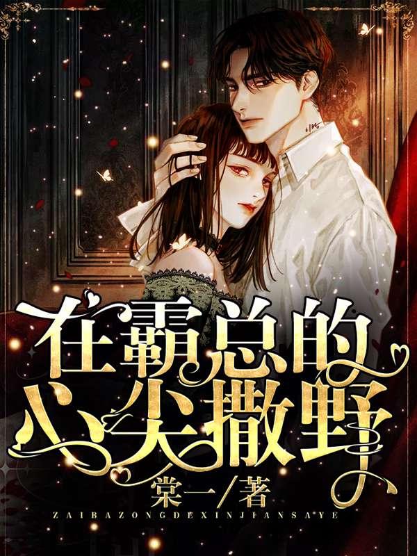 宋妤秦深免费