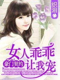 女人乖乖让我宠txt
