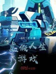 虚拟人生游戏大全