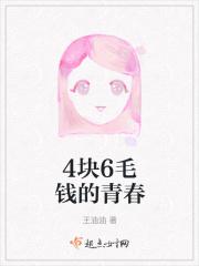 四块钱吧