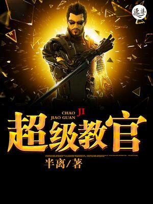 超强教官女主是谁