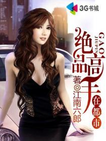 绝品高手在都市全文