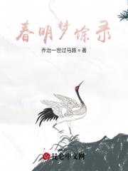 春明梦余录狐周周漫画