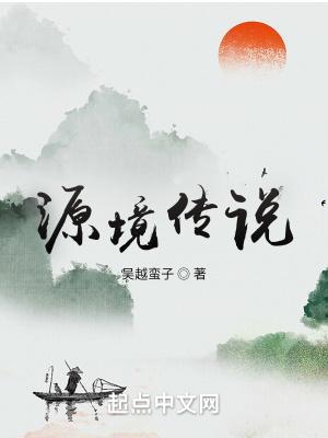 天境传说官网