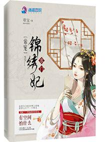 农门锦绣全文免费阅读