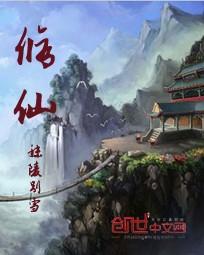 修仙动漫排行榜前十名