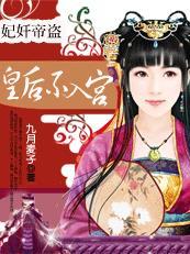 炩妃被发现