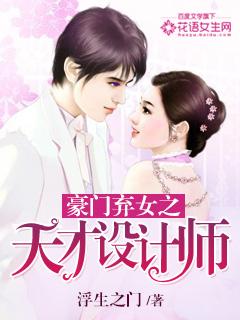 豪门弃女重生之天才神算完结了吗
