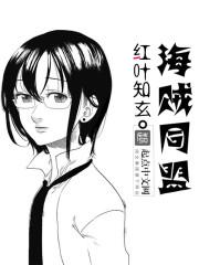 海贼王同盟升级
