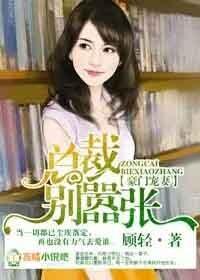 总裁宠妻好给力