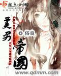 帝王美男