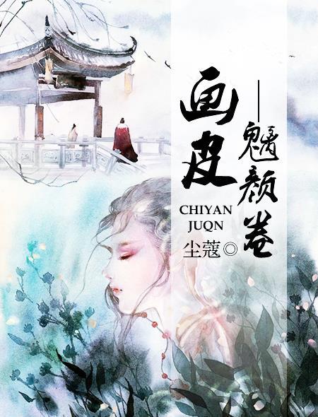 画皮全文免费