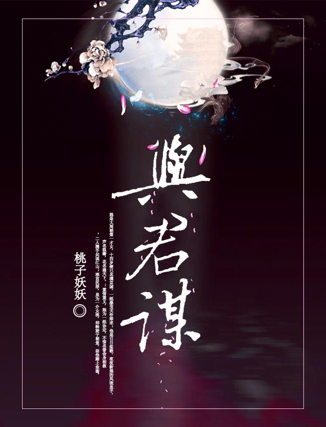 与君谋我是个贼