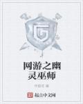 网游之巫师传奇