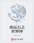 命运石之门游戏顺序