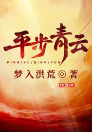 平步青云是什么意思
