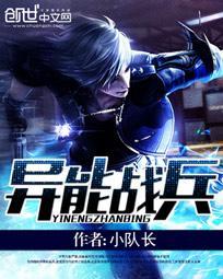 异能战斗日常
