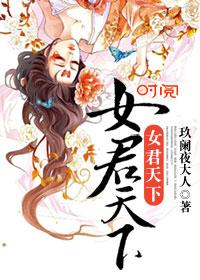 君临天下女尊