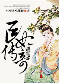 医妃传奇休夫之决视频