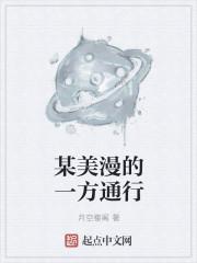 某美漫的一方通行顶点