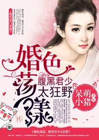 婚色撩人君莱