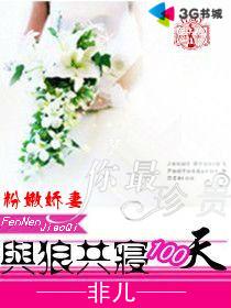 与狼共醉免费阅读