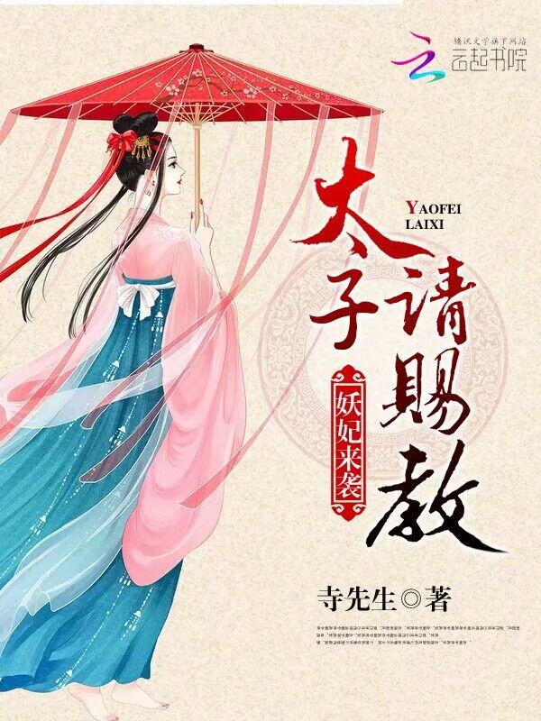妖妃太放肆