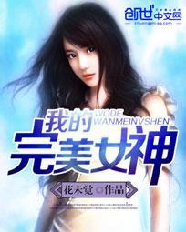 我的完美女总裁 免费