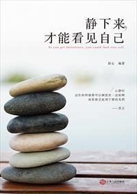 静下来才能听见800字作文