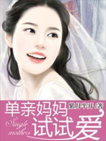单亲妈咪是什么意思