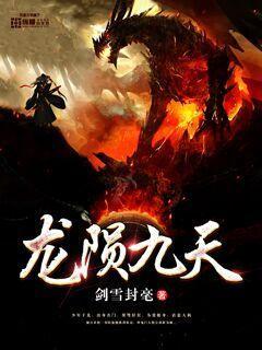 龙 九天