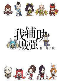 王者第一辅助主播