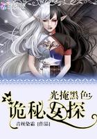 光掩黑色诡秘女探