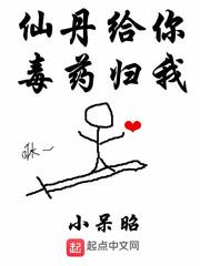 仙丹给你毒药给
