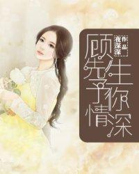 情谋已久顾念深