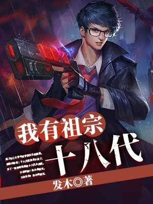 祖宗十八代 ed2k