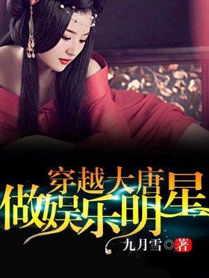 穿越大唐做生意的