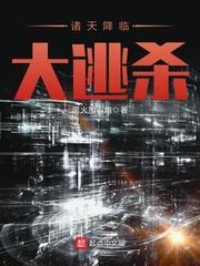 诸天降临现实笔趣阁
