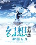 幻想大作战
