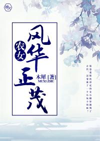 风华农女的盛世庄园免费阅读