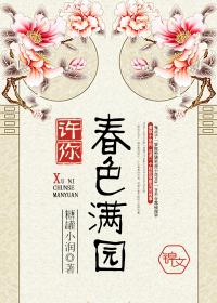 春色如许许是什么意思