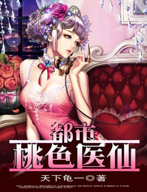 都市奇门医圣TXT