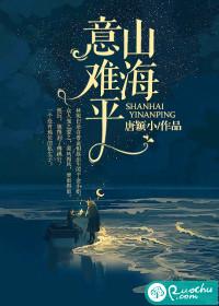 山海意难平好看吗
