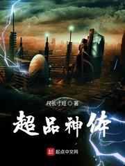 全本免费阅读完结超品神瞳