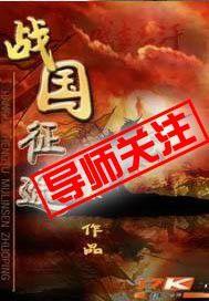 战国征途 木林森